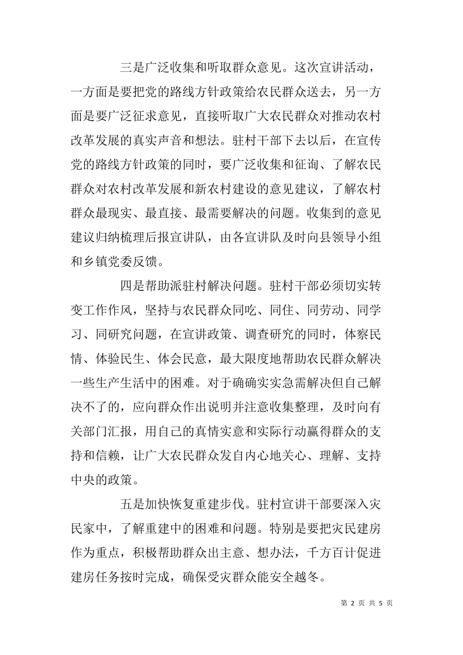 x县选派干部驻村宣讲动员培训会领导讲话_第2页