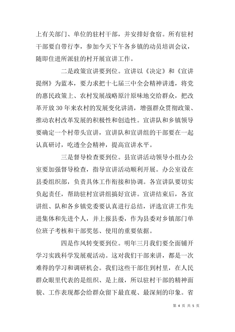 x县选派干部驻村宣讲动员培训会领导讲话_第4页