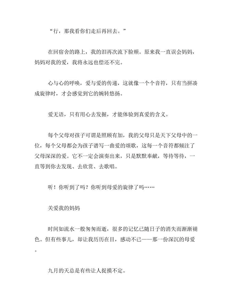 2019年我的母亲作文400字写人的，千万不要写事的!!范文_第4页