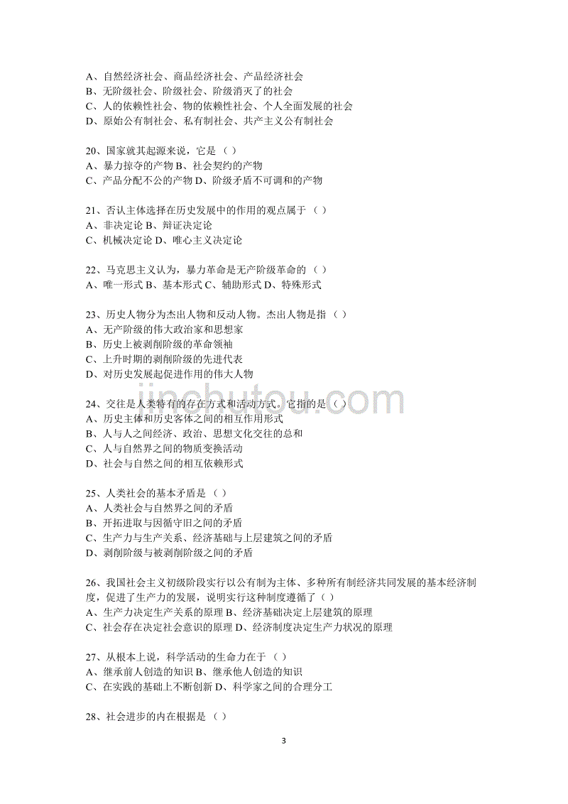 马克思主义哲学原理试题及答案70450资料_第3页