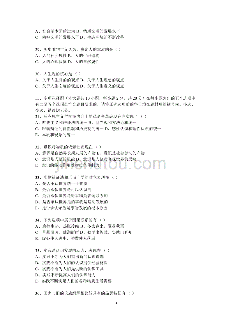 马克思主义哲学原理试题及答案70450资料_第4页