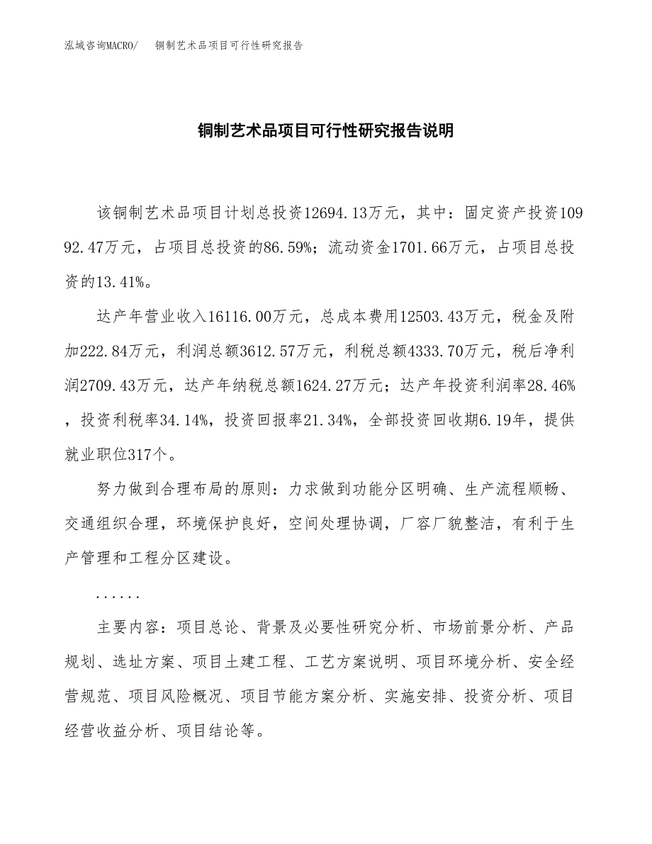 铜制艺术品项目可行性研究报告[参考范文].docx_第2页