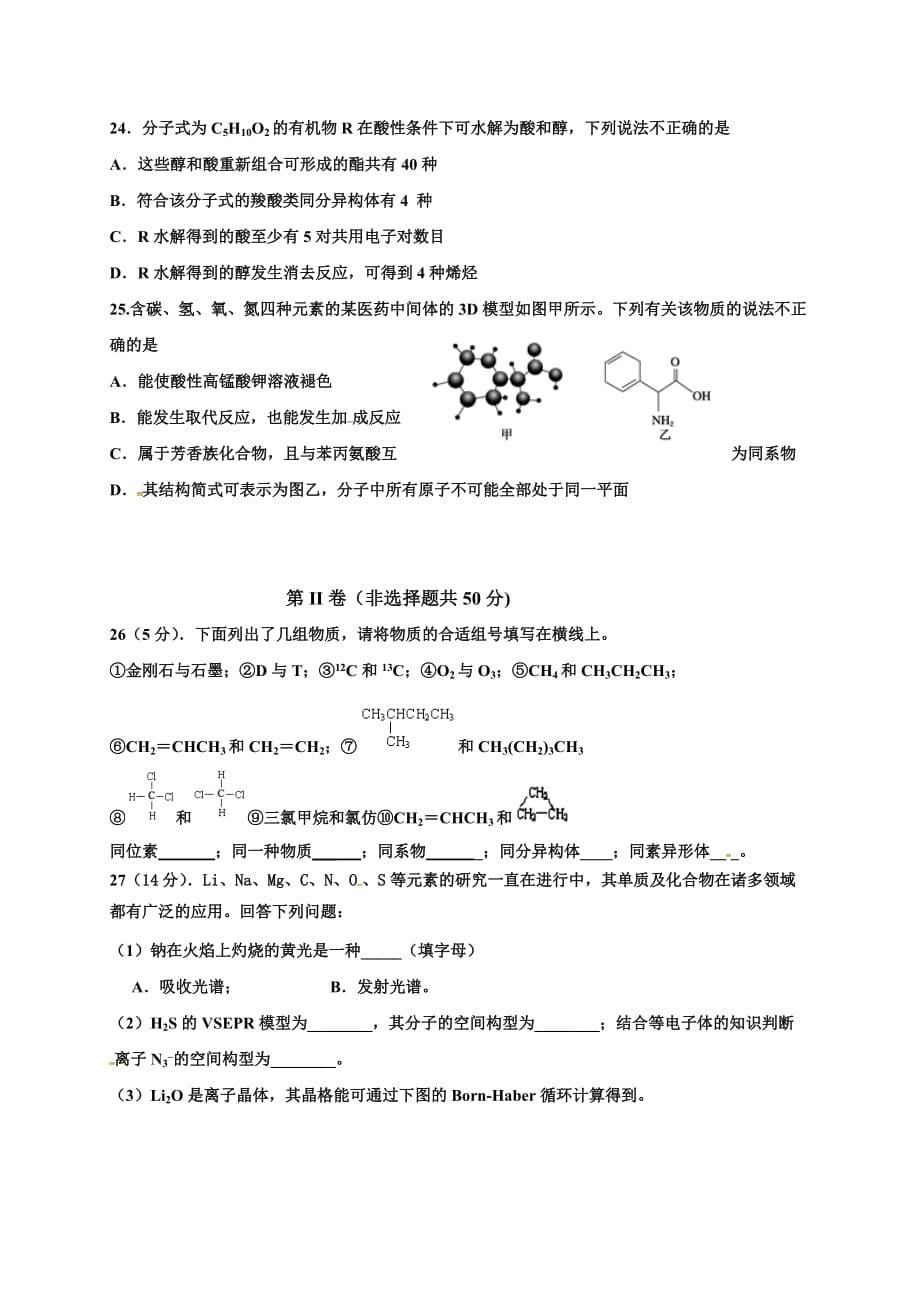 甘肃省兰州市第一中学2018-2019学年高二下学期期末考试化学试题_第5页