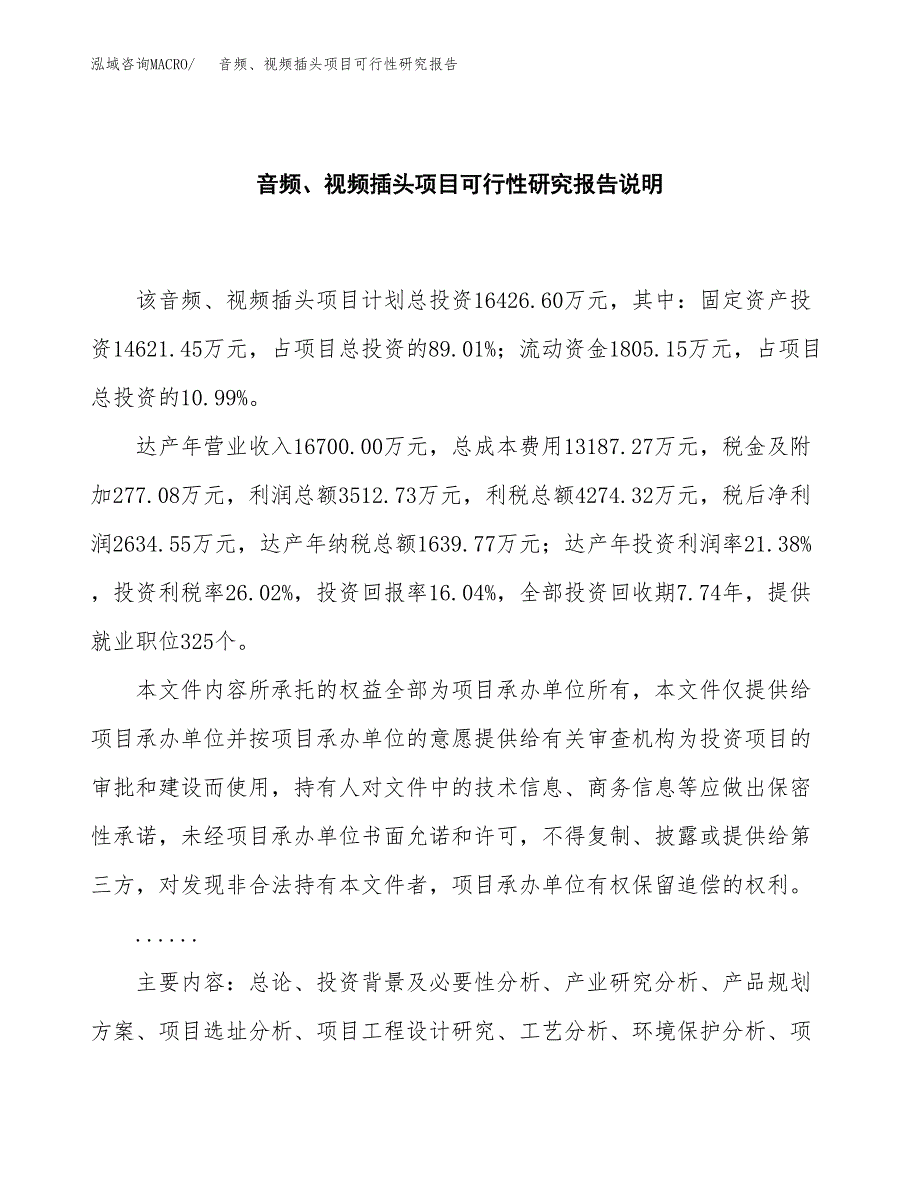 音频、视频插头项目可行性研究报告[参考范文].docx_第2页