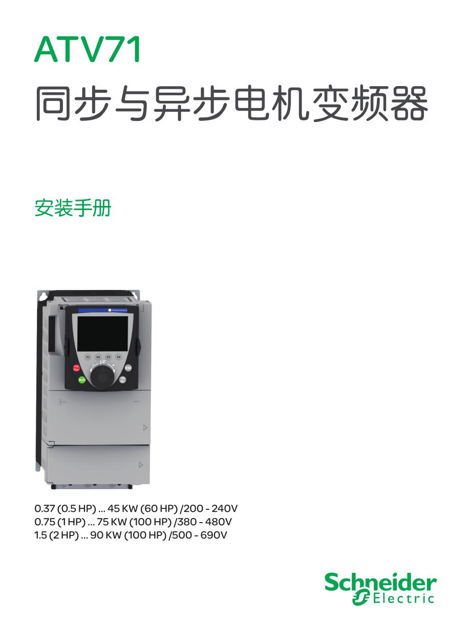 ATV71安装手册.pdf_第1页