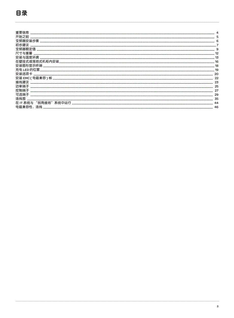ATV71安装手册.pdf_第3页