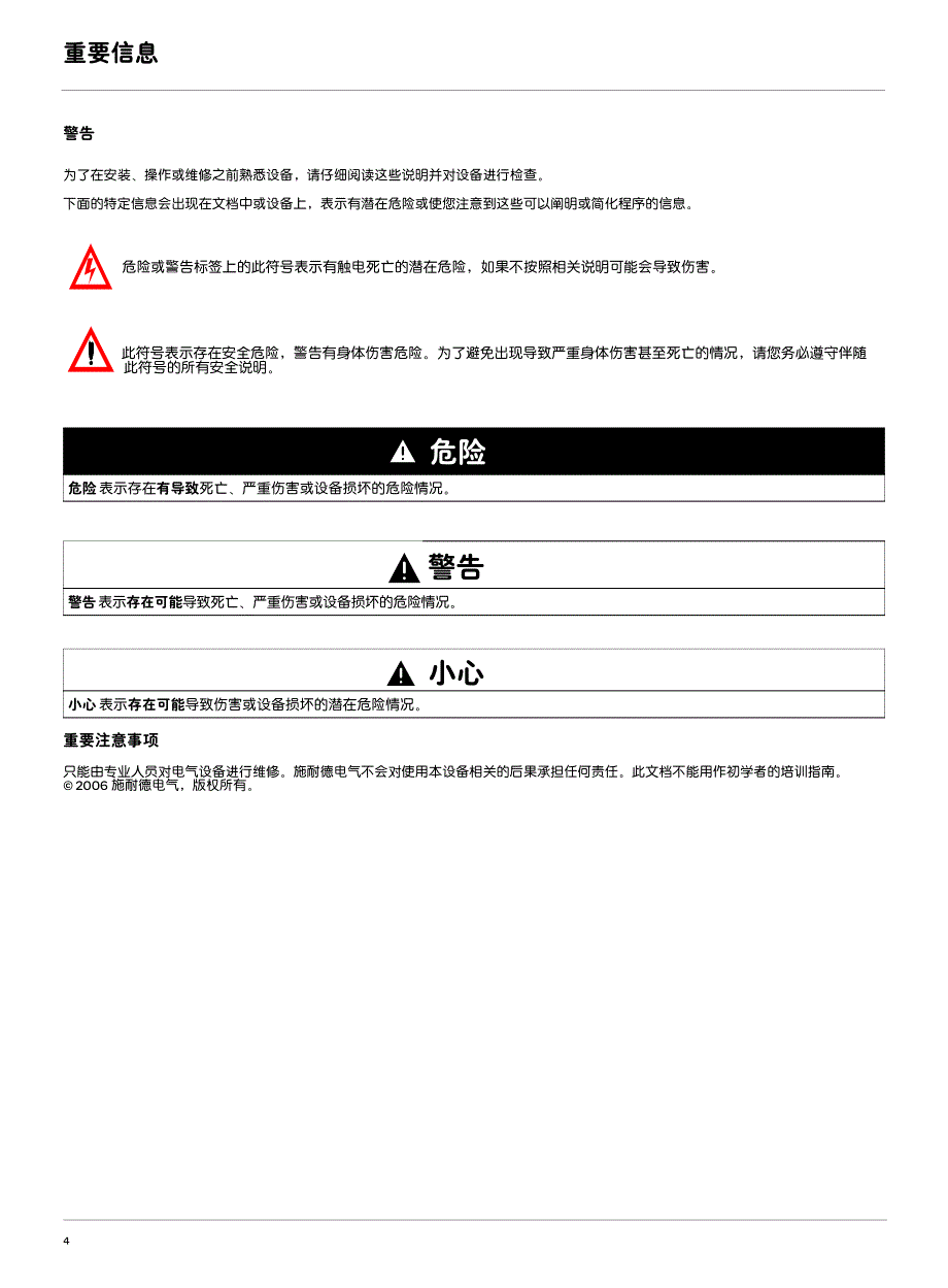 ATV71安装手册.pdf_第4页