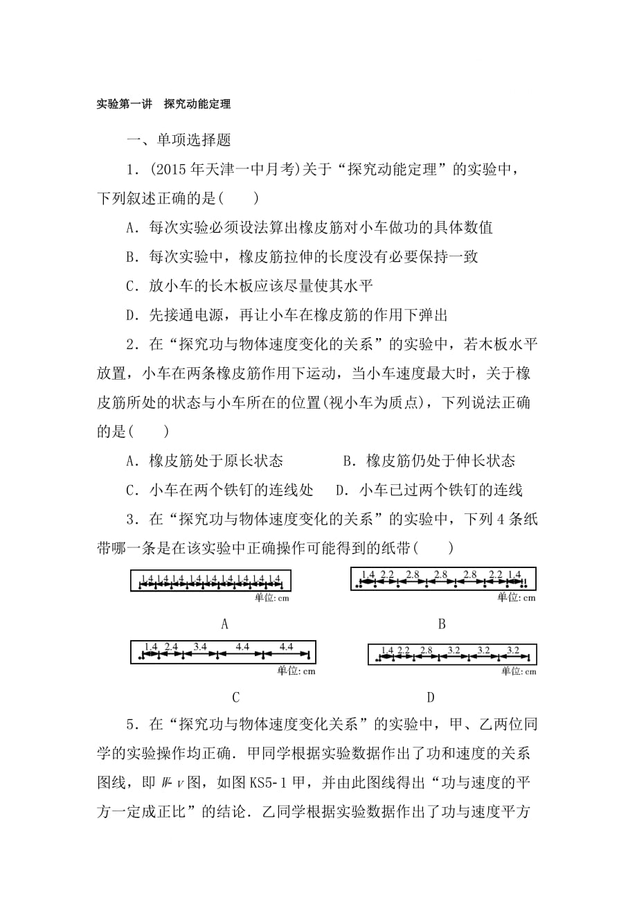 实验 探究动能定理(含答案)_第1页