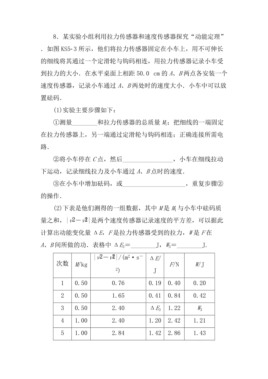 实验 探究动能定理(含答案)_第3页