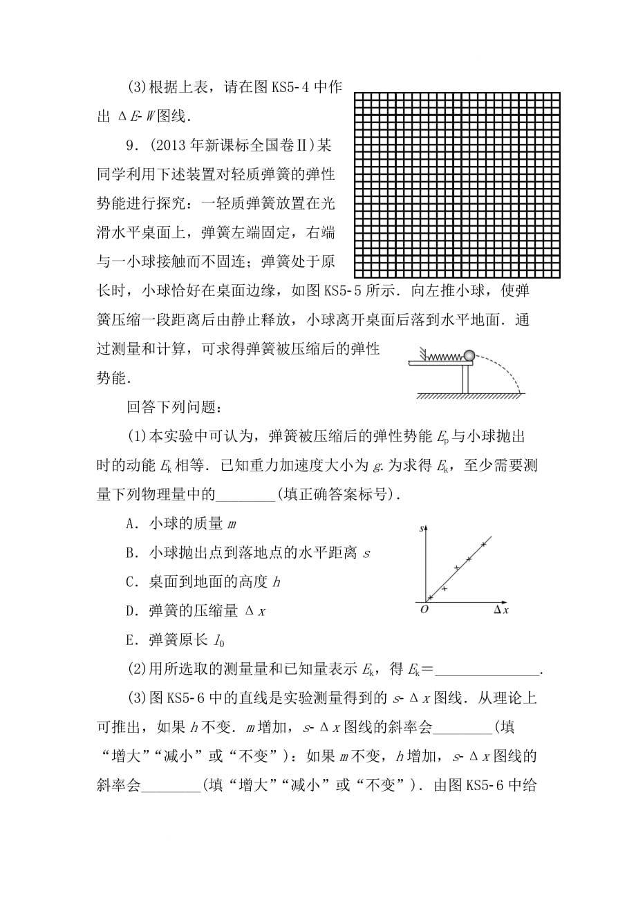 实验 探究动能定理(含答案)_第4页