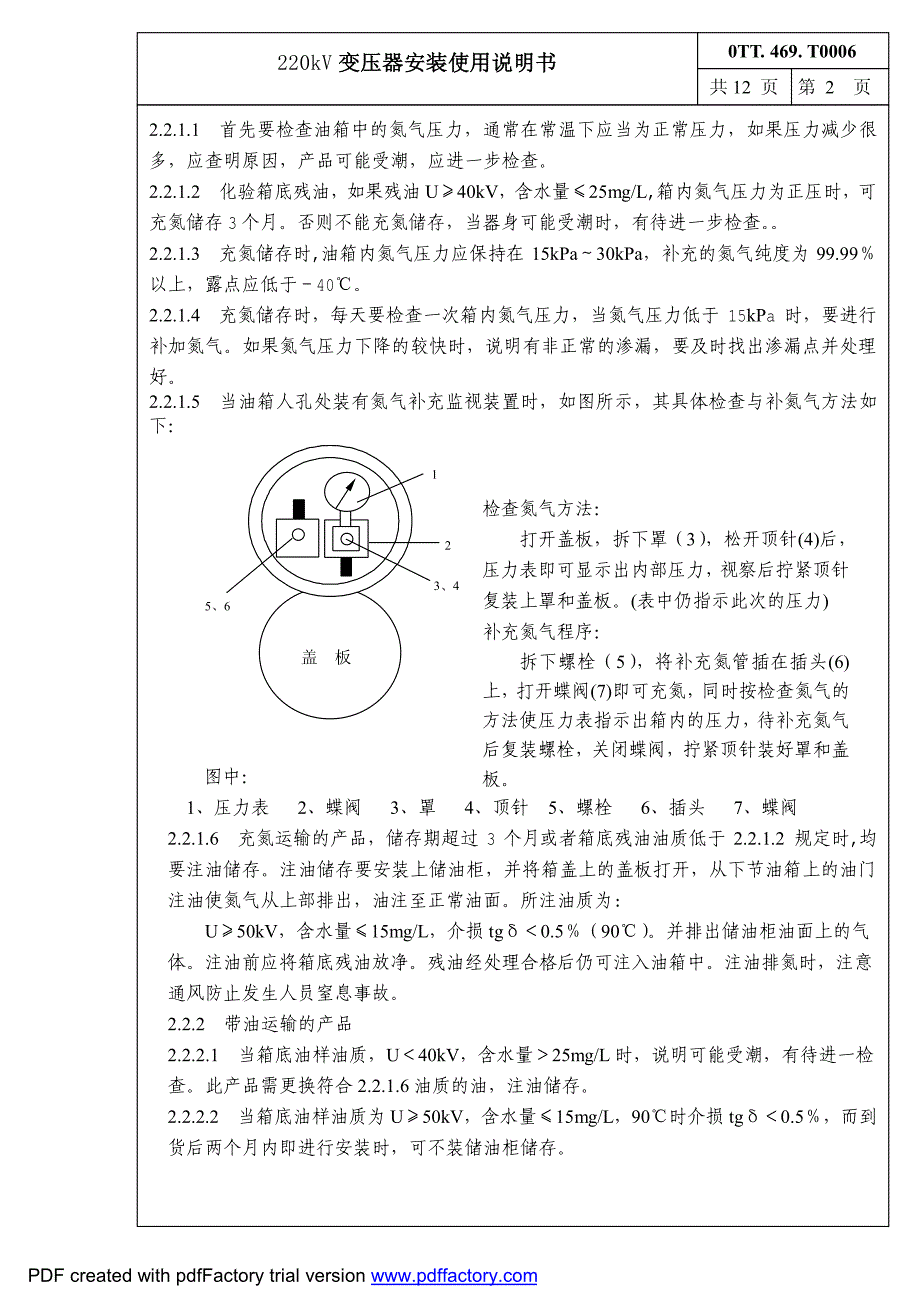 特变电工沈阳变压器220kv变压器安装使用说明书_第3页