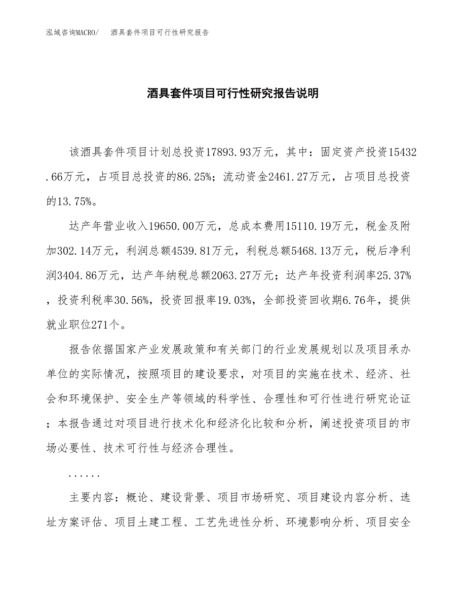 酒具套件项目可行性研究报告[参考范文].docx_第2页