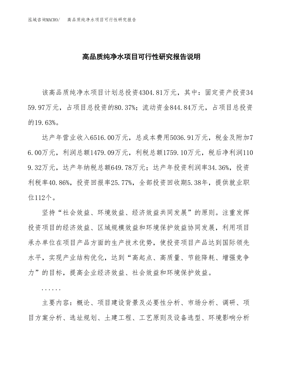 高品质纯净水项目可行性研究报告[参考范文].docx_第2页