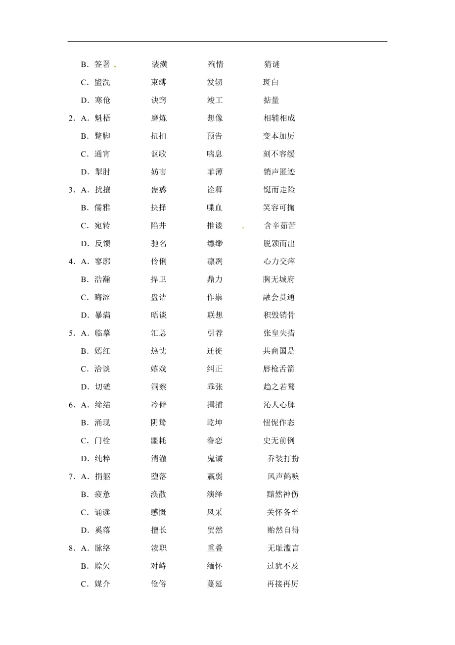 初中语文错别字练习精选_第2页