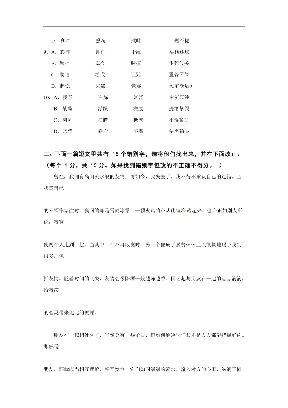 初中语文错别字练习精选_第3页