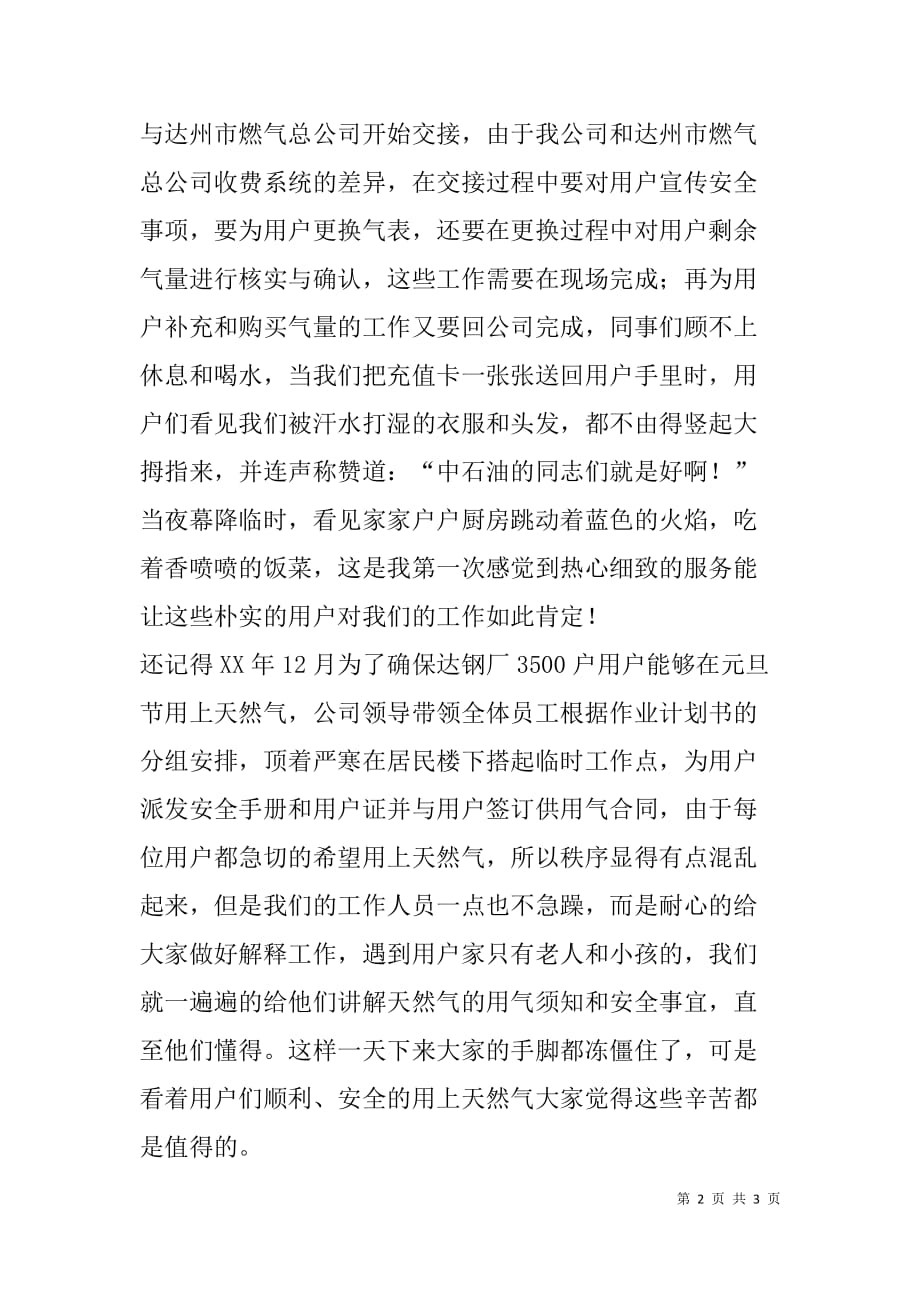 天然气公司收费工作人员心得事迹.doc_第2页