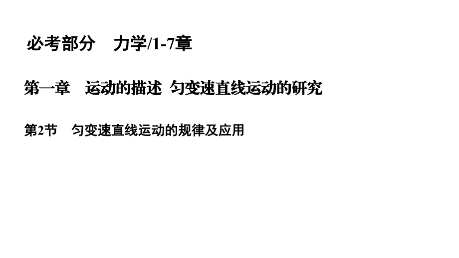 物理·2018届高考骄子之路第一轮总复习1-2_第2页