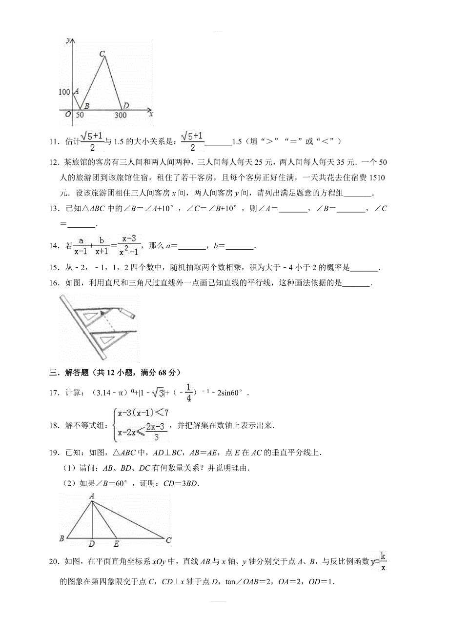 2019年北京市通州区XX中学中考数学一模试卷  含答案_第3页