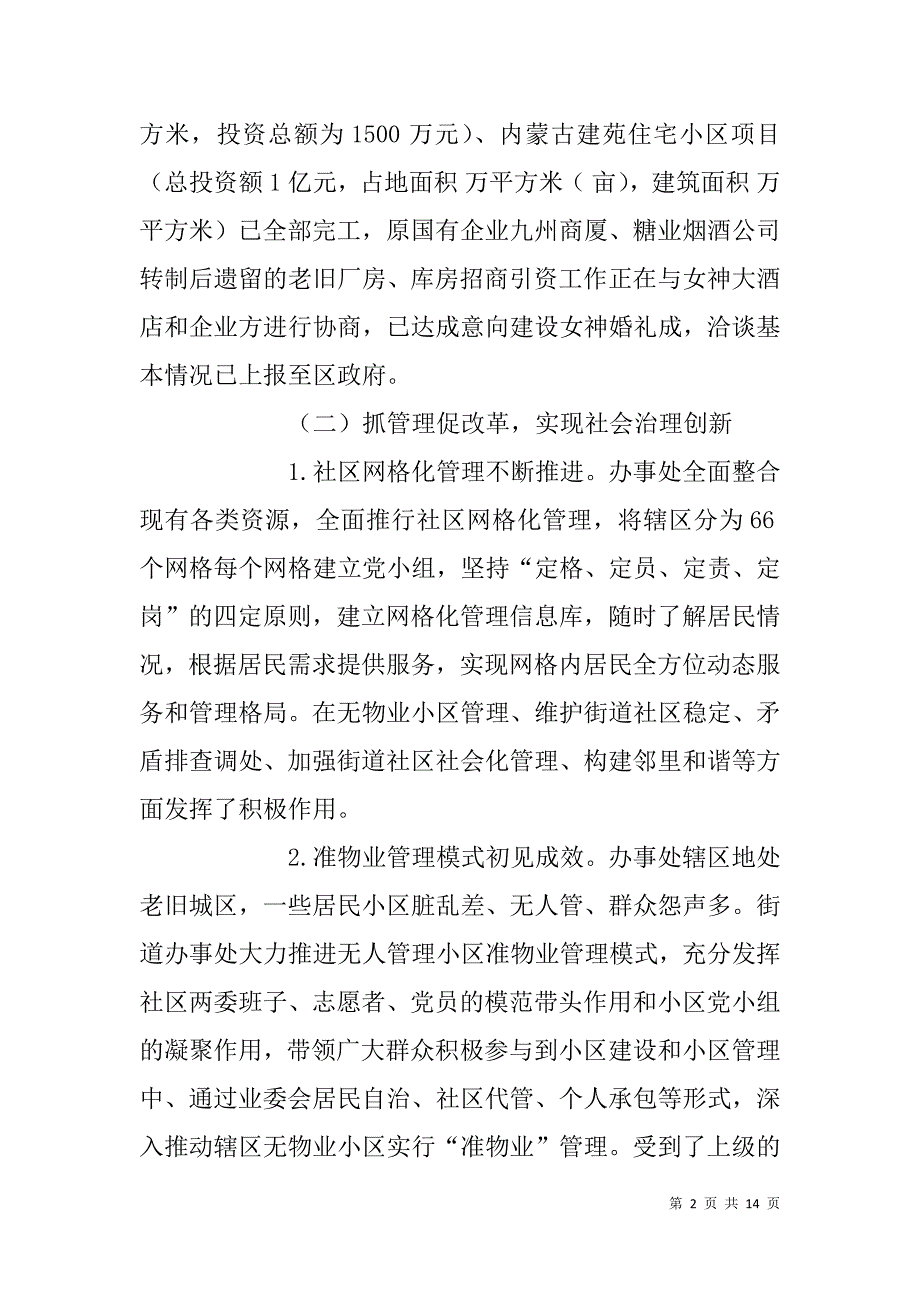 xx街道办十二五工作总结及十三五工作安排_第2页