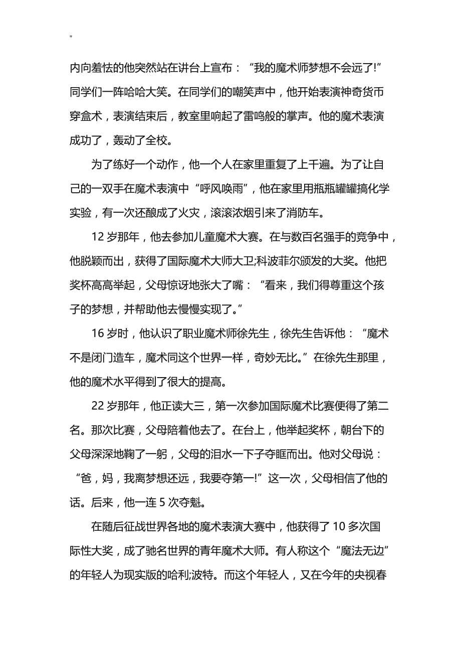 关于.梦想成功地名人例子精彩_第2页