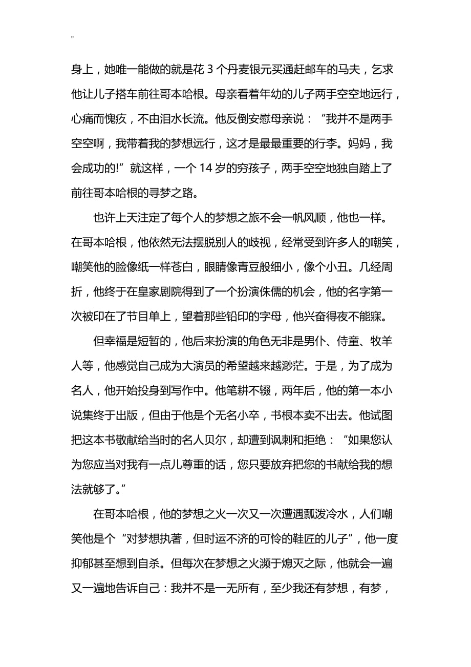 关于.梦想成功地名人例子精彩_第4页