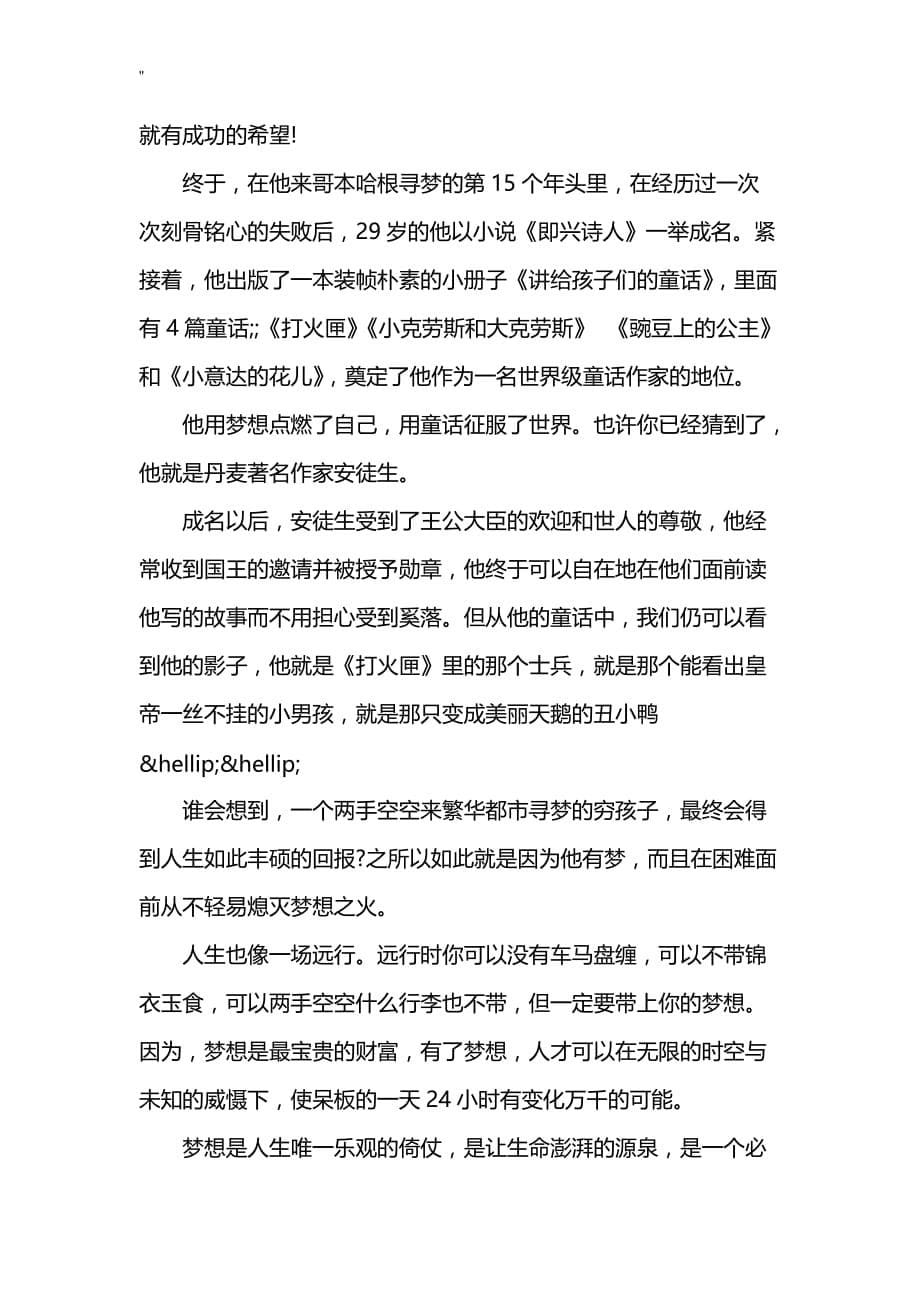 关于.梦想成功地名人例子精彩_第5页