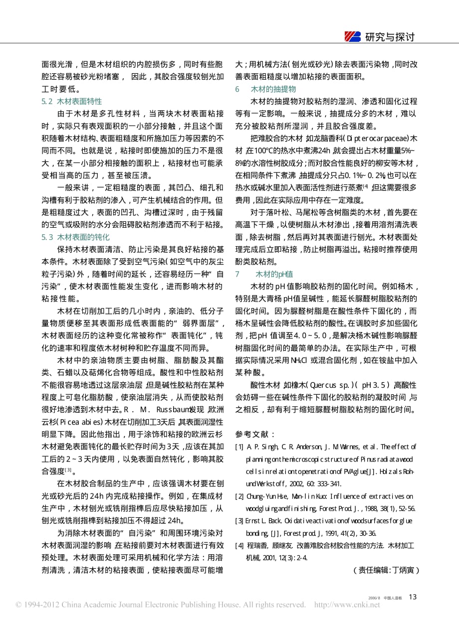 影响木材胶合强度的因素分析_第4页