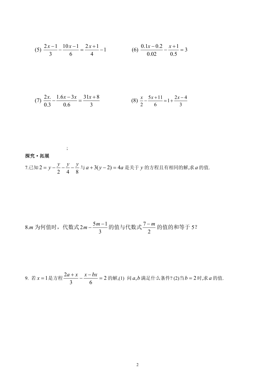 苏科版七年级数学上册4.2解一元一次方程(4)练习题_第2页