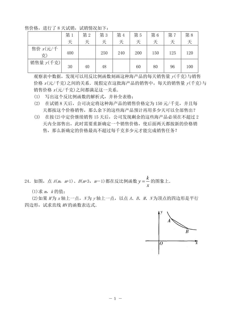 初中反比例函数 提高练习卷_第5页