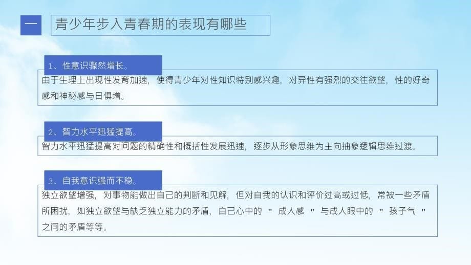 校园青春期学生两性教育知识专题讲座PPT模板_第5页