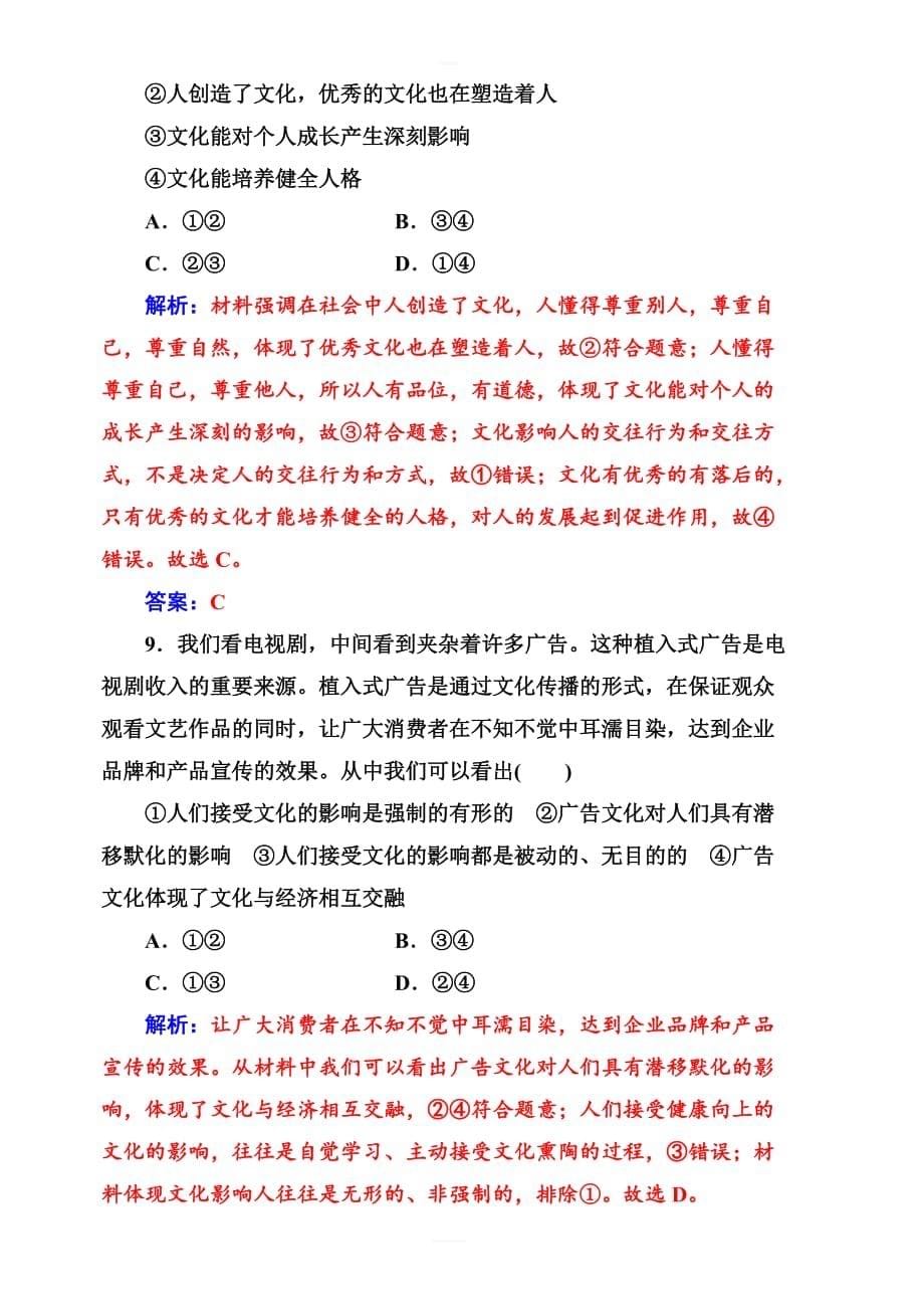 2019版高考总复习政治练习：必修三_第一单元第二课课时跟踪练_含答案解析_第5页