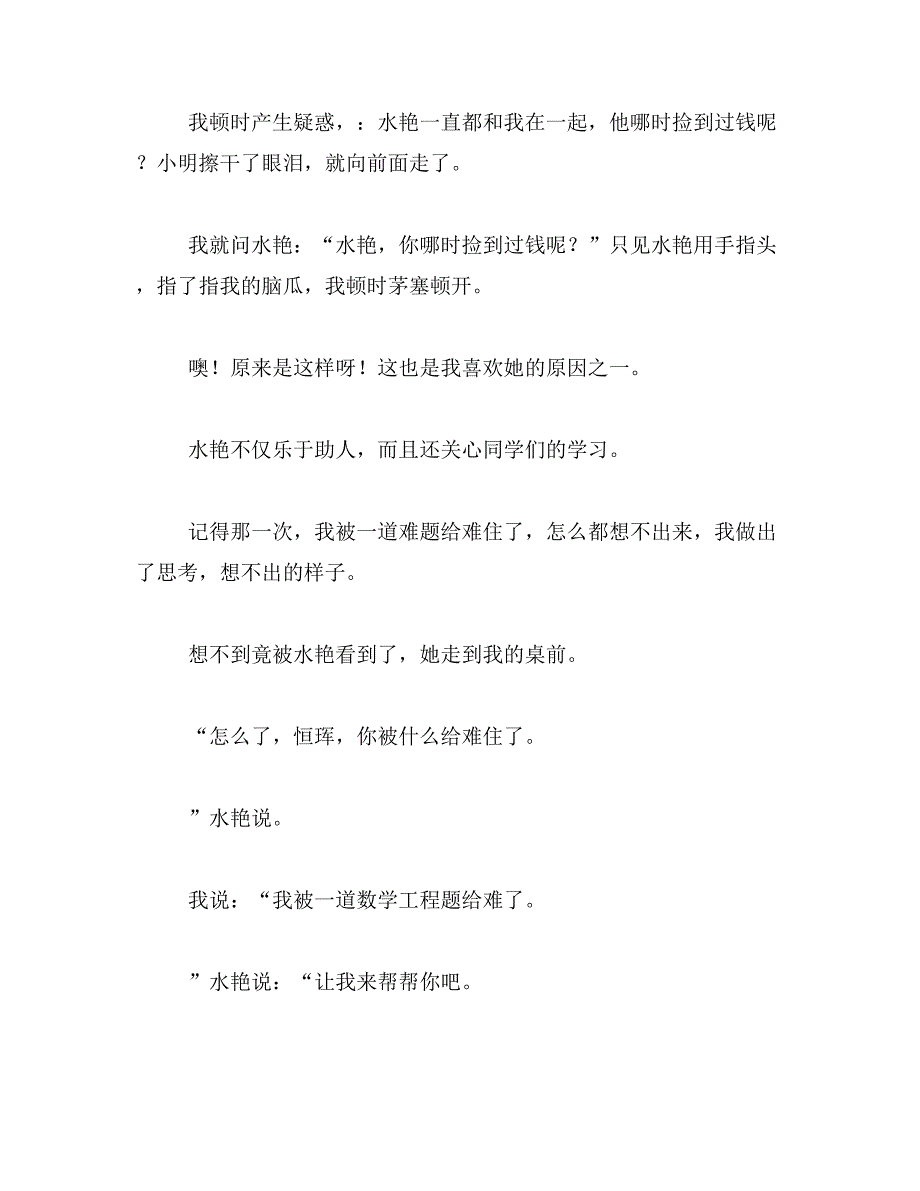 2019年我的同学作文400字五年级水平该怎么写范文_第3页