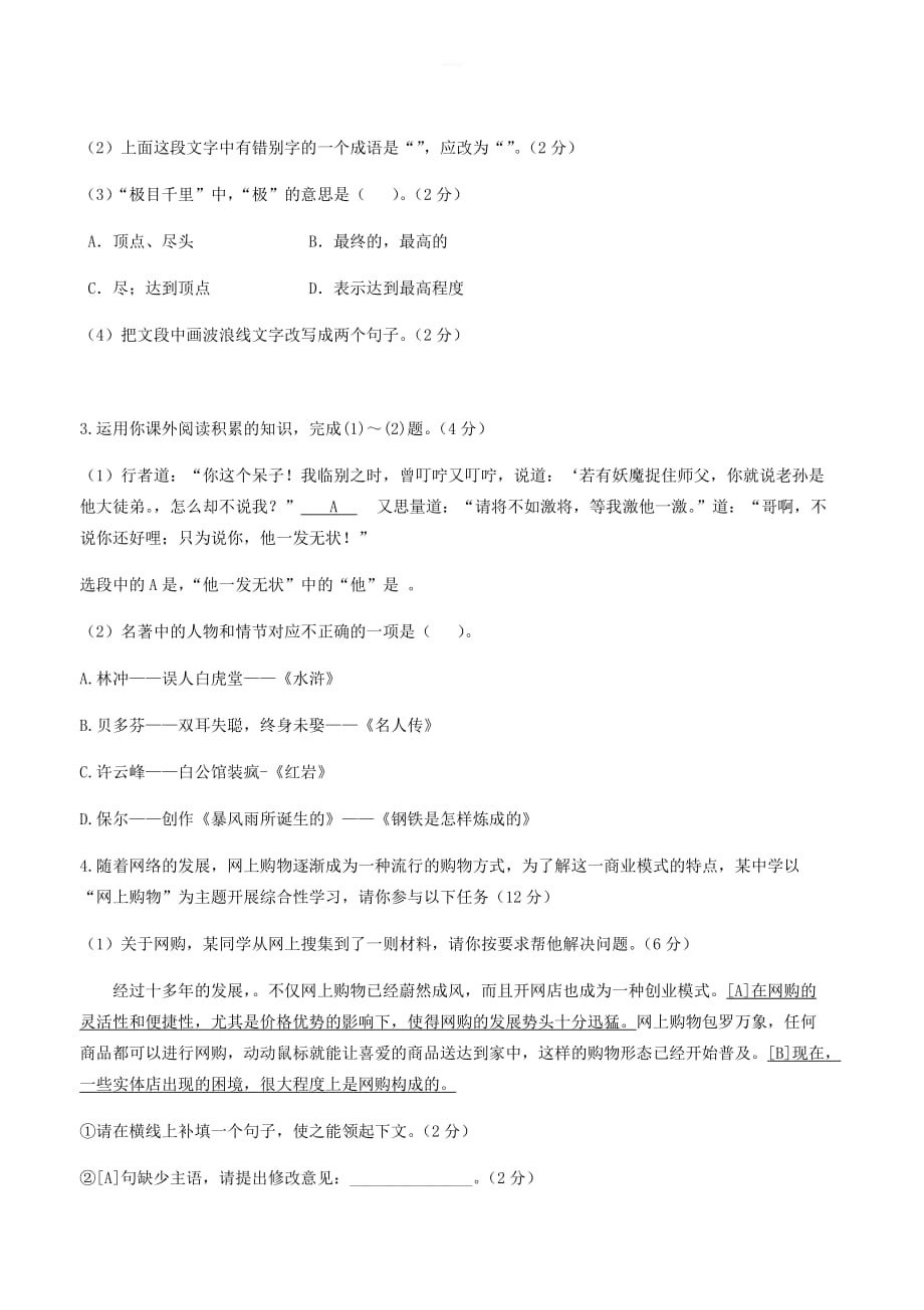 2019年安徽省安庆市中考语文冲刺试卷(一)_第2页