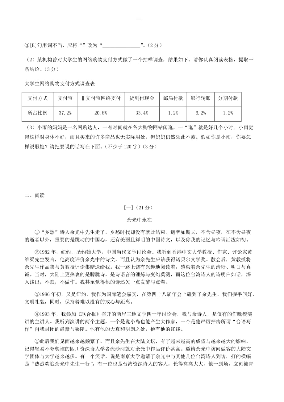 2019年安徽省安庆市中考语文冲刺试卷(一)_第3页