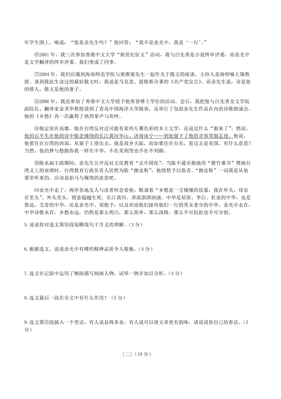 2019年安徽省安庆市中考语文冲刺试卷(一)_第4页