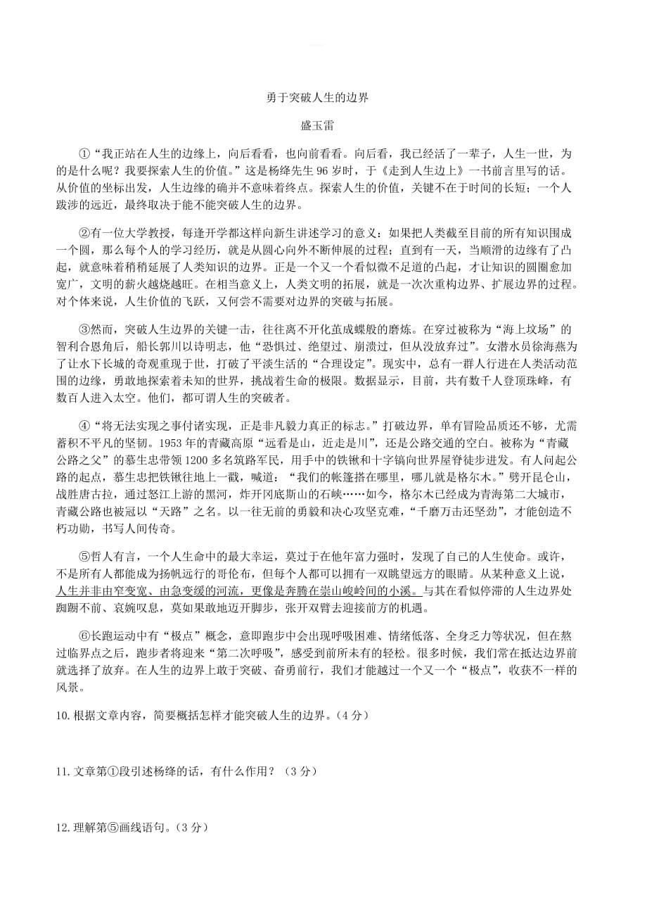 2019年安徽省安庆市中考语文冲刺试卷(一)_第5页