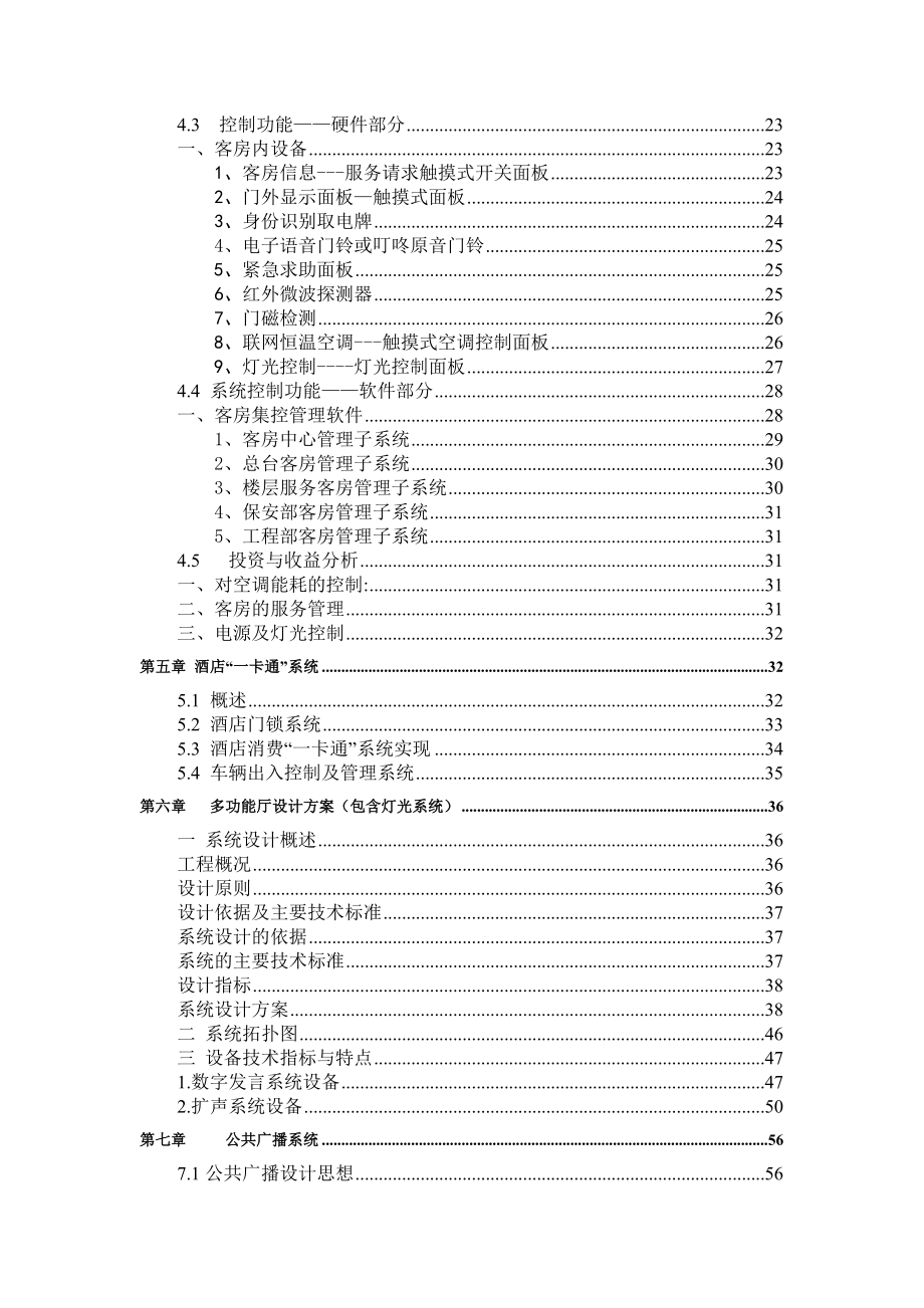 大酒店整体方案培训资料_第3页