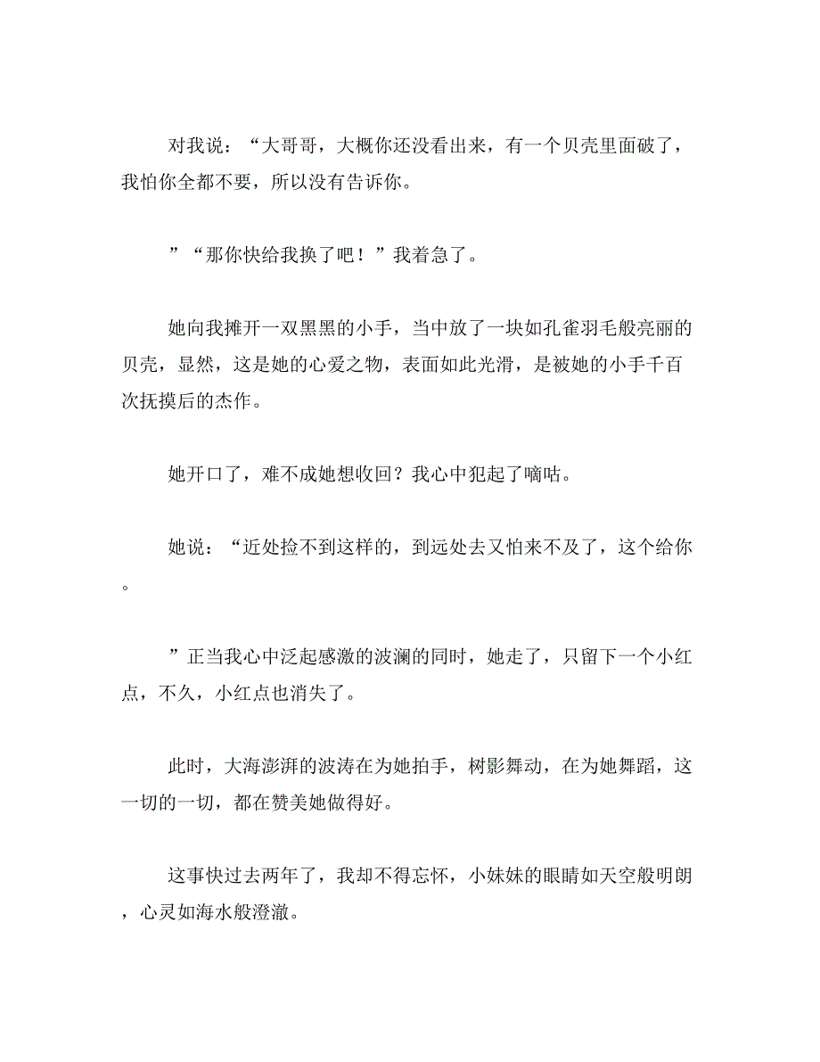 2019年这件事吸引了我作文400范文_第4页