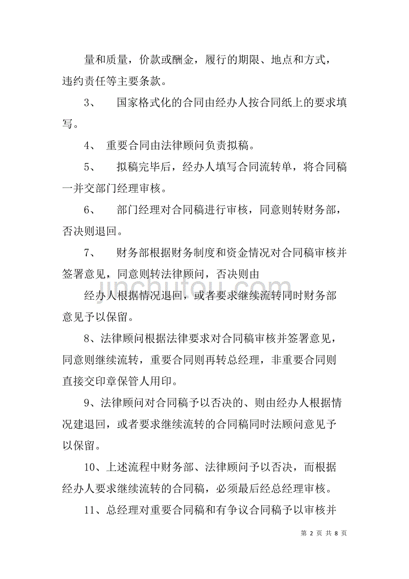 —公司合同管理办法_第2页