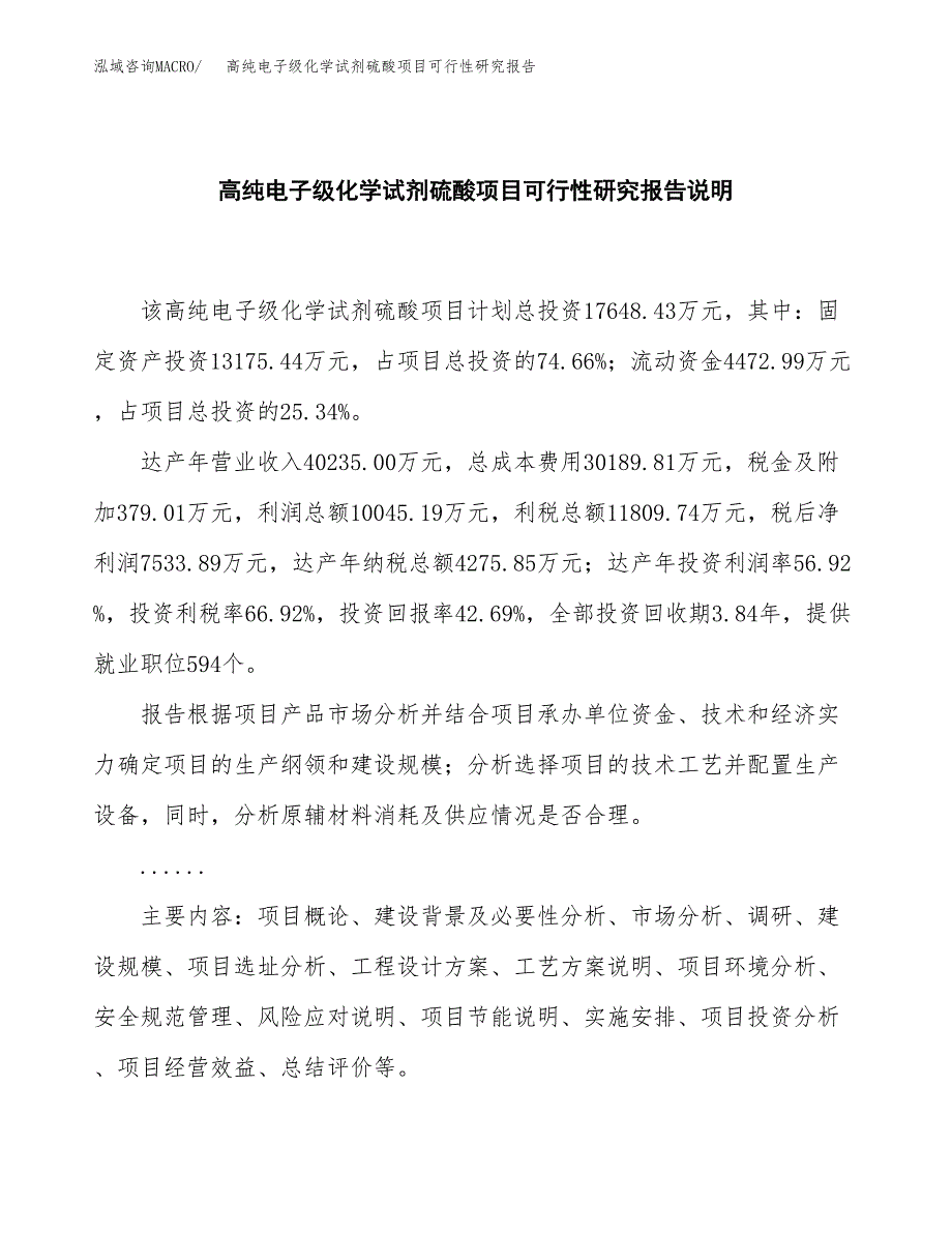 高纯电子级化学试剂硫酸项目可行性研究报告[参考范文].docx_第2页