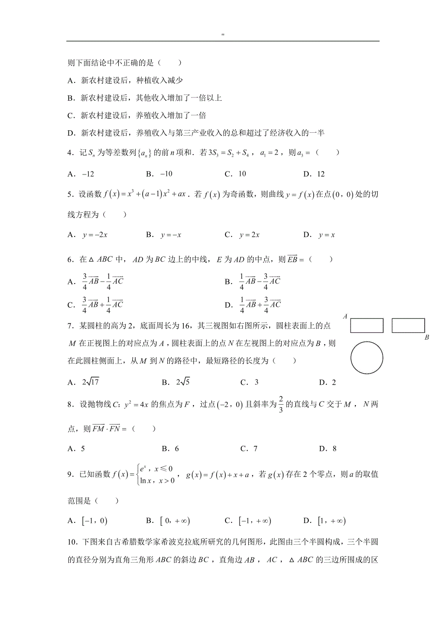 近年高考全国卷一理科数学含(详细答案-)_第2页