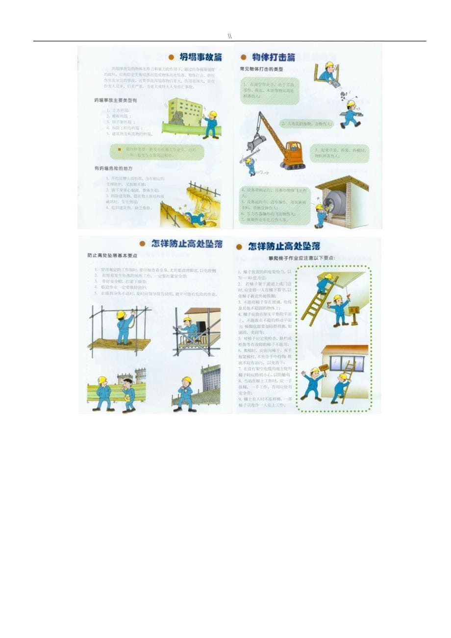 建筑工人项目施工安全知识资料介绍说明_第5页