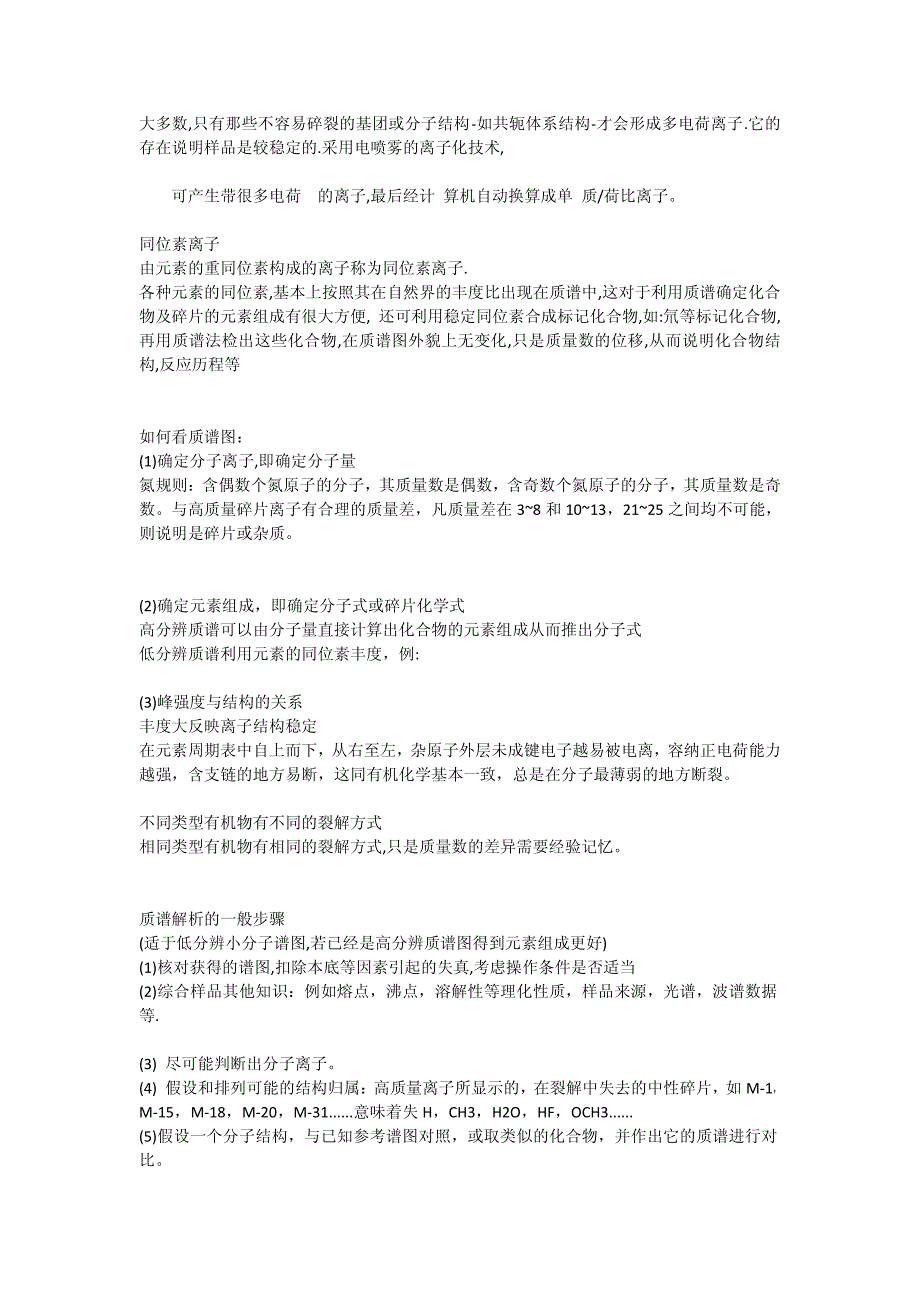 lc-ms联用原理及应用_第3页