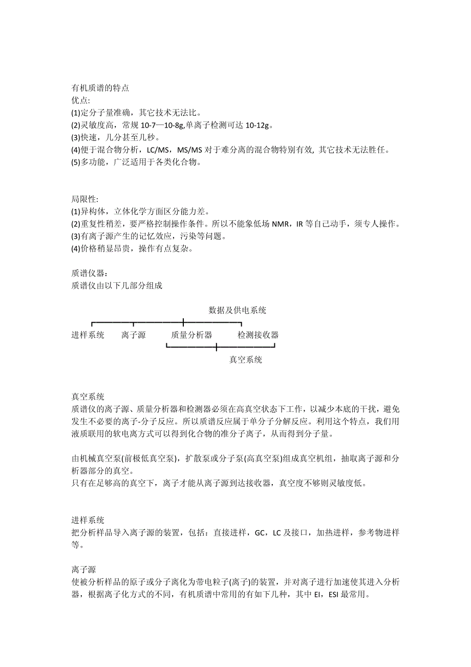 lc-ms联用原理及应用_第4页