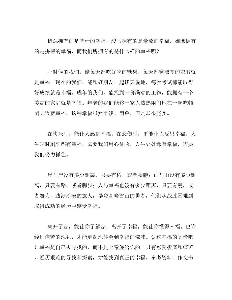 2019年家庭幸福作文400字幸福作文400字范文_第2页