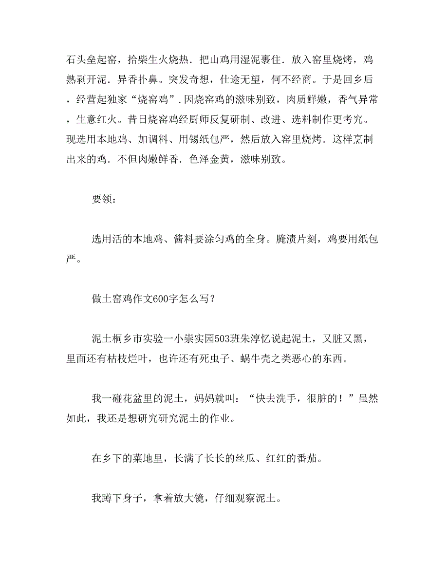 2019年烧窑鸡作文500字范文_第2页