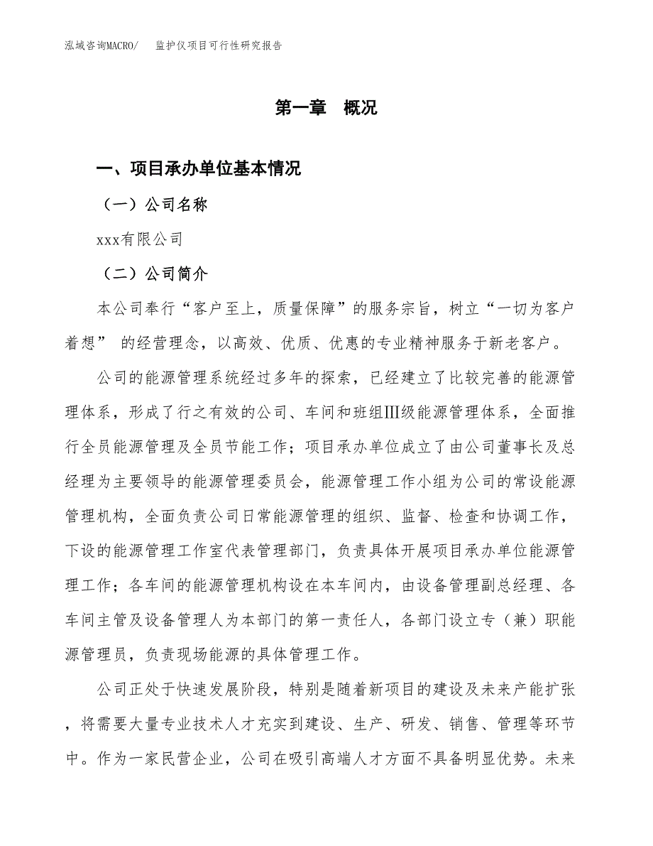 监护仪项目可行性研究报告_范文.docx_第3页