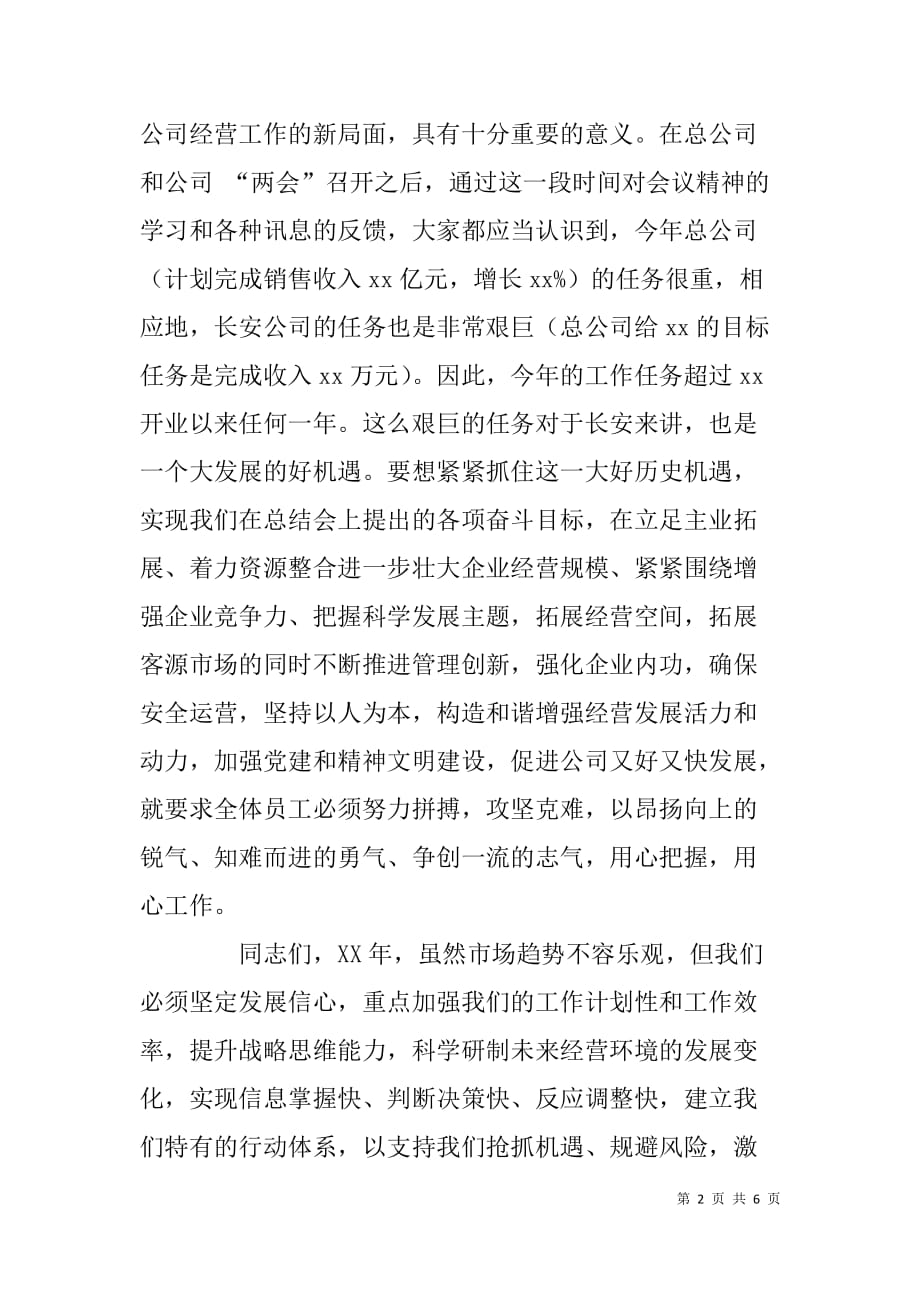 xx大酒店春节收心会上总经理讲话稿_第2页