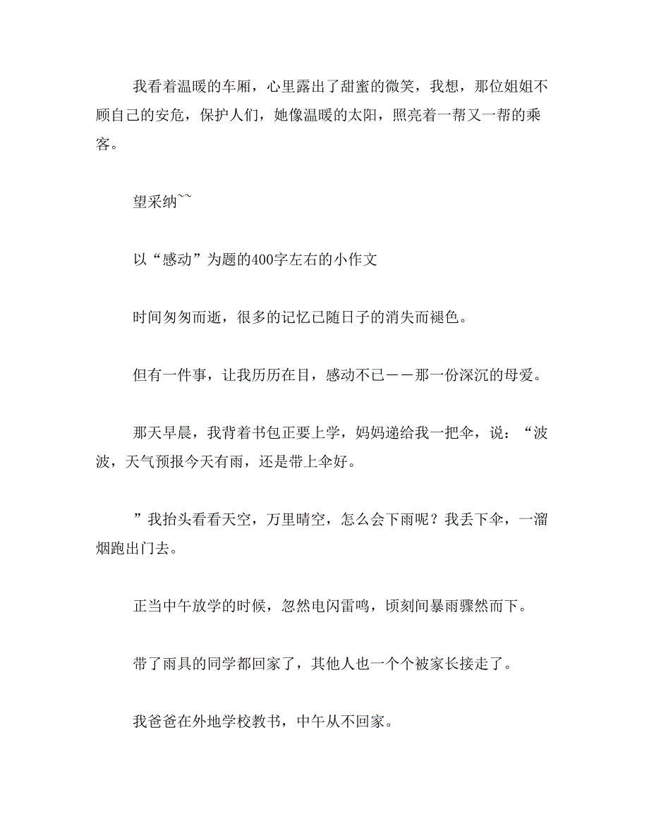 2019年以《让我感动的一个人》为题目的作文450个字范文_第2页