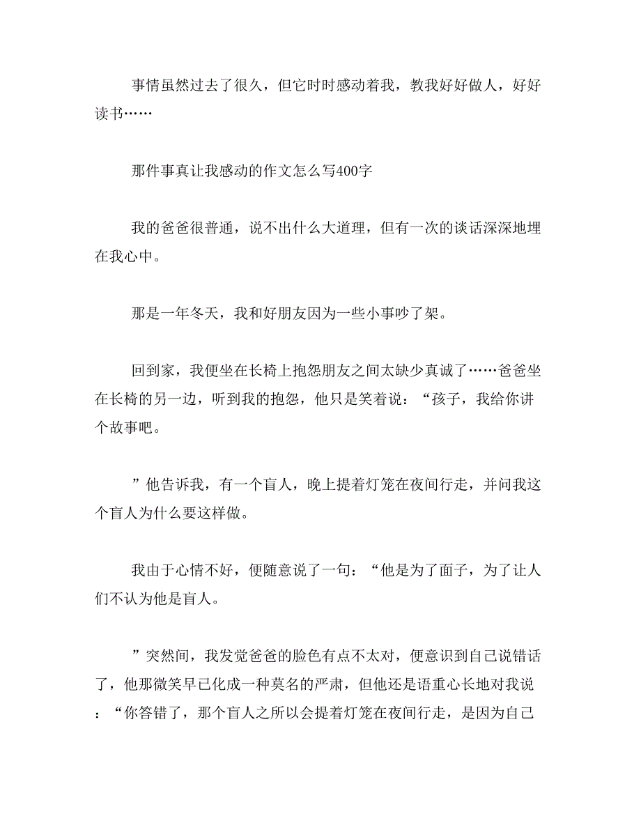 2019年以《让我感动的一个人》为题目的作文450个字范文_第4页